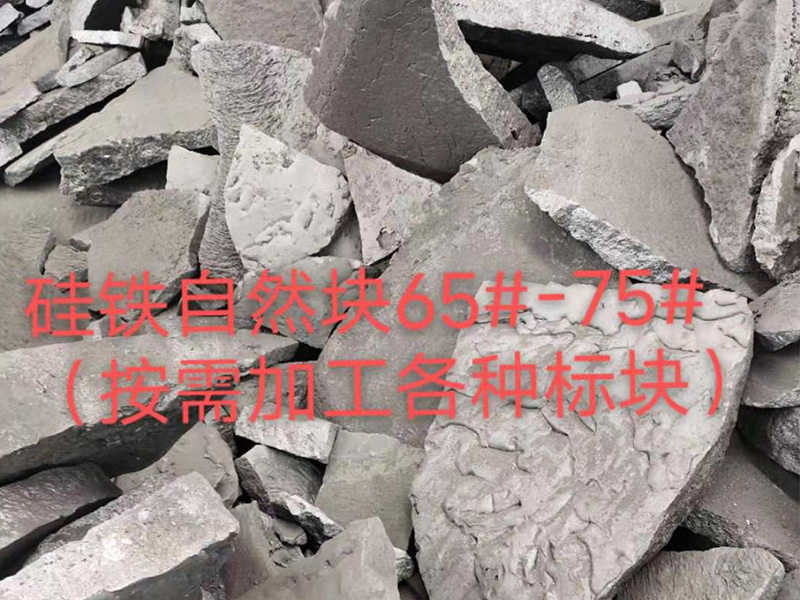 安阳九冶冶金耐材有限公司硅铁视频